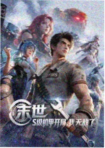 豌豆漫画星域行者封面